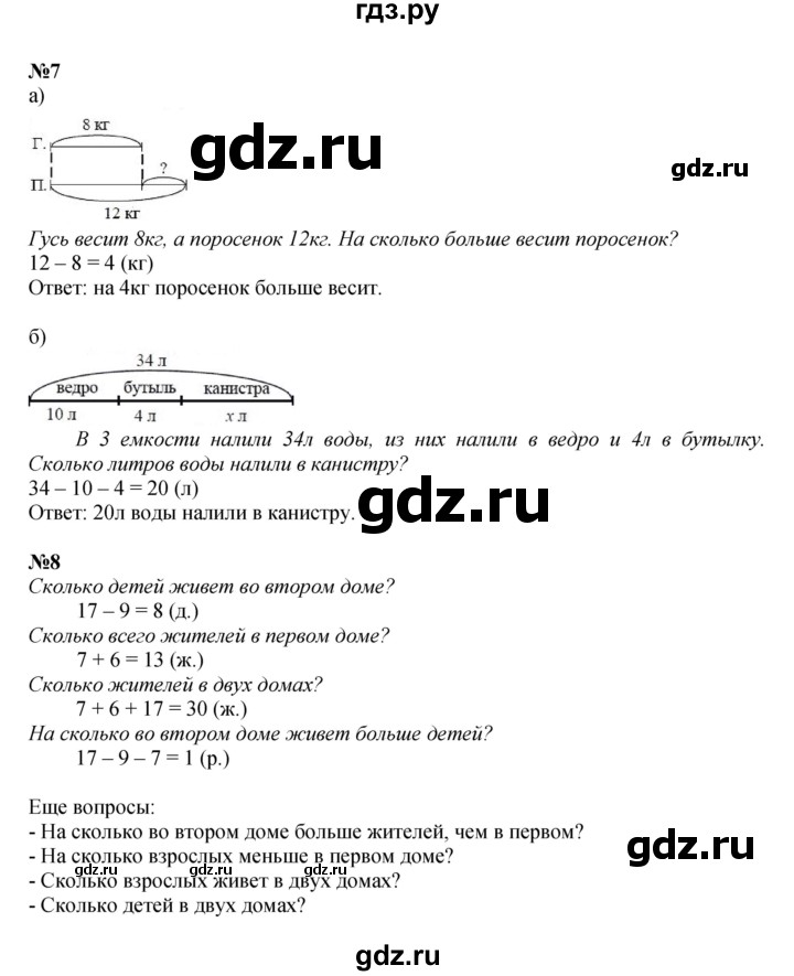ГДЗ по математике 2 класс Петерсон  Углубленный уровень часть 1 - Урок 7, Решебник 2023 (Учусь учиться)