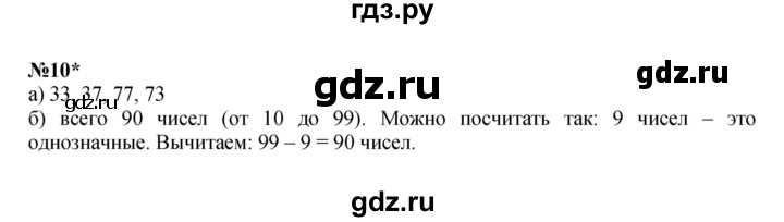 ГДЗ по математике 2 класс Петерсон  Углубленный уровень часть 1 - Урок 8, Решебник 2023 (Учусь учиться)