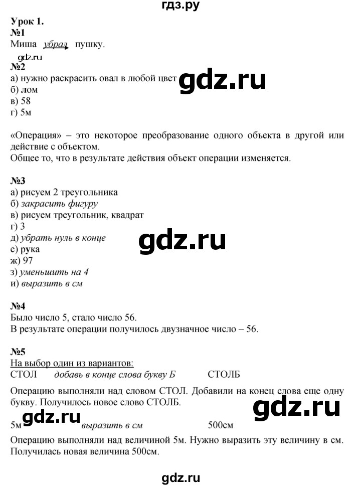 ГДЗ по математике 2 класс Петерсон  Углубленный уровень часть 2 - Урок 1, Решебник 2023 (Учусь учиться)