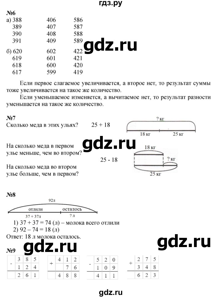 ГДЗ по математике 2 класс Петерсон  Углубленный уровень часть 2 - Урок 1, Решебник 2023 (Учусь учиться)