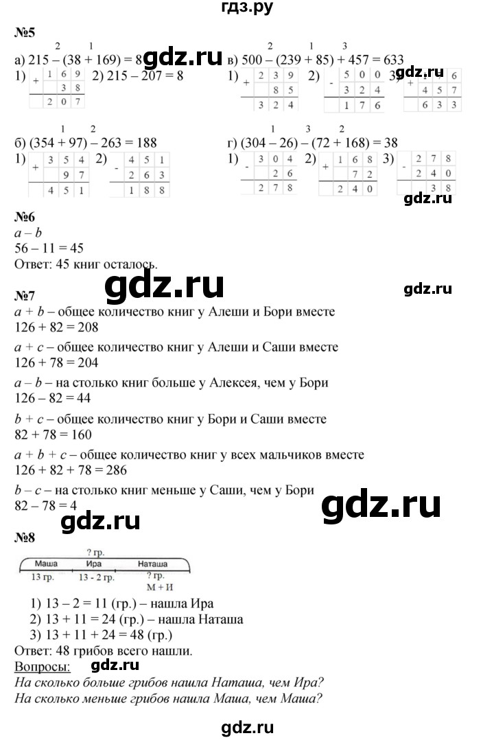 ГДЗ по математике 2 класс Петерсон  Углубленный уровень часть 2 - Урок 10, Решебник 2023 (Учусь учиться)