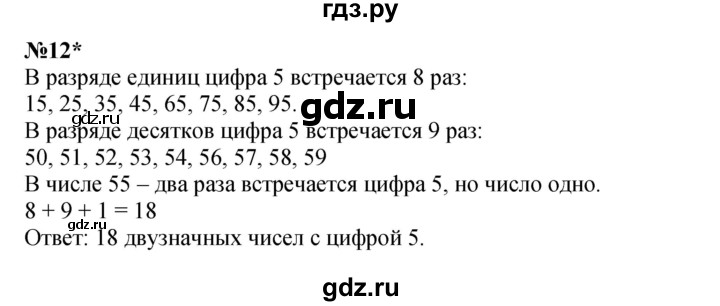 ГДЗ по математике 2 класс Петерсон  Углубленный уровень часть 2 - Урок 10, Решебник 2023 (Учусь учиться)