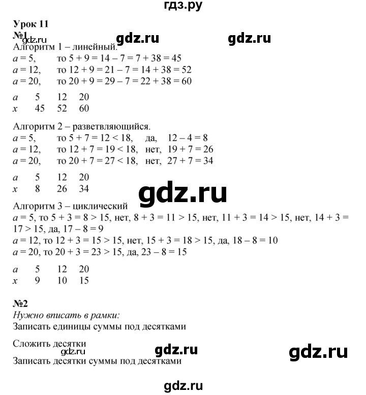 ГДЗ по математике 2 класс Петерсон  Углубленный уровень часть 2 - Урок 11, Решебник 2023 (Учусь учиться)