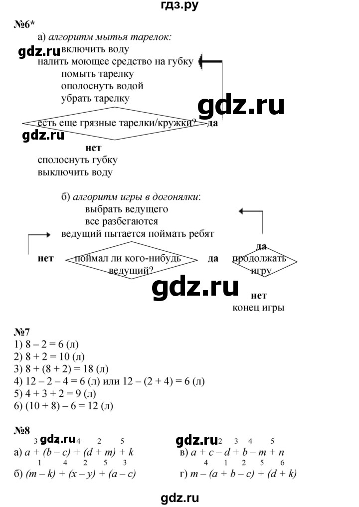 ГДЗ по математике 2 класс Петерсон  Углубленный уровень часть 2 - Урок 11, Решебник 2023 (Учусь учиться)