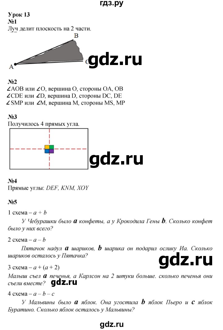 ГДЗ по математике 2 класс Петерсон  Углубленный уровень часть 2 - Урок 13, Решебник 2023 (Учусь учиться)