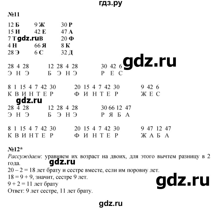 ГДЗ по математике 2 класс Петерсон  Углубленный уровень часть 2 - Урок 13, Решебник 2023 (Учусь учиться)