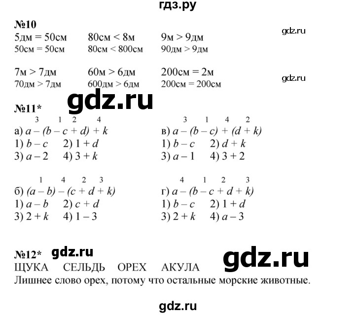 ГДЗ по математике 2 класс Петерсон  Углубленный уровень часть 2 - Урок 14, Решебник 2023 (Учусь учиться)