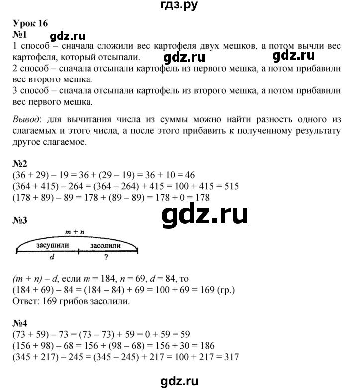 ГДЗ по математике 2 класс Петерсон  Углубленный уровень часть 2 - Урок 16, Решебник 2023 (Учусь учиться)