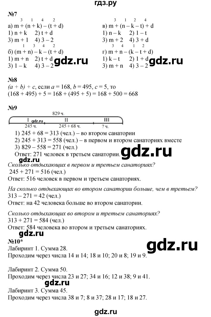 ГДЗ по математике 2 класс Петерсон  Углубленный уровень часть 2 - Урок 16, Решебник 2023 (Учусь учиться)