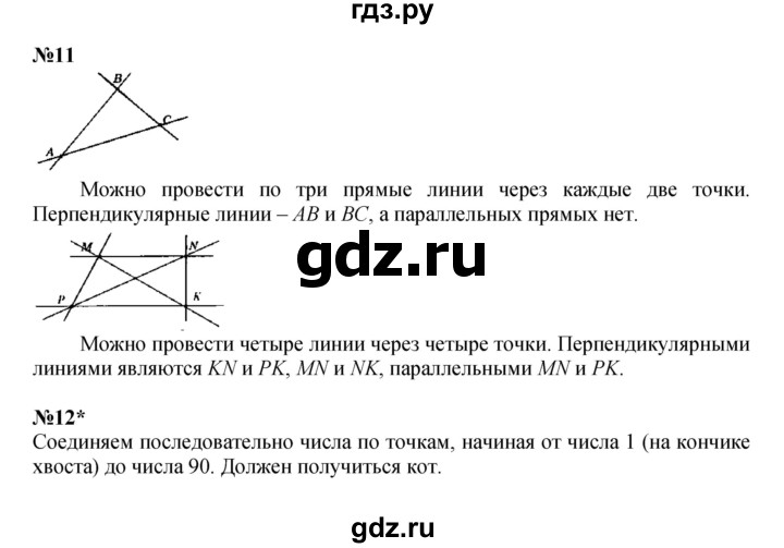 ГДЗ по математике 2 класс Петерсон  Углубленный уровень часть 2 - Урок 16, Решебник 2023 (Учусь учиться)