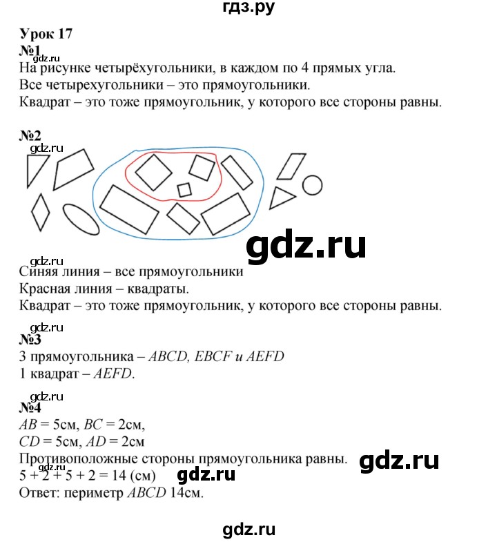 ГДЗ по математике 2 класс Петерсон  Углубленный уровень часть 2 - Урок 17, Решебник 2023 (Учусь учиться)