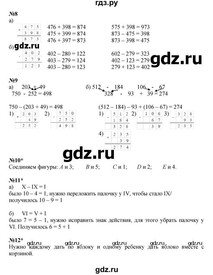 ГДЗ по математике 2 класс Петерсон  Углубленный уровень часть 2 - Урок 17, Решебник 2023 (Учусь учиться)
