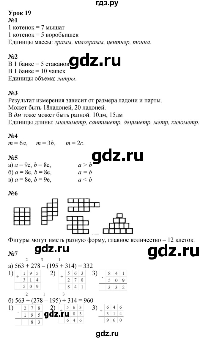 ГДЗ по математике 2 класс Петерсон  Углубленный уровень часть 2 - Урок 19, Решебник 2023 (Учусь учиться)