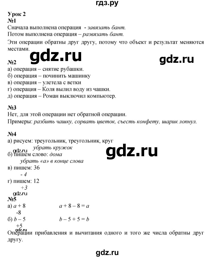 ГДЗ по математике 2 класс Петерсон  Углубленный уровень часть 2 - Урок 2, Решебник 2023 (Учусь учиться)