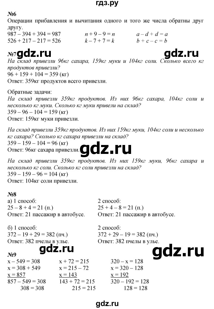 ГДЗ по математике 2 класс Петерсон  Углубленный уровень часть 2 - Урок 2, Решебник 2023 (Учусь учиться)