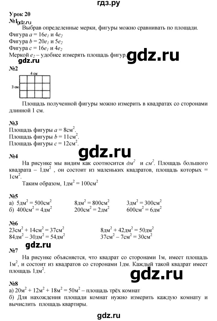 ГДЗ по математике 2 класс Петерсон  Углубленный уровень часть 2 - Урок 20, Решебник 2023 (Учусь учиться)