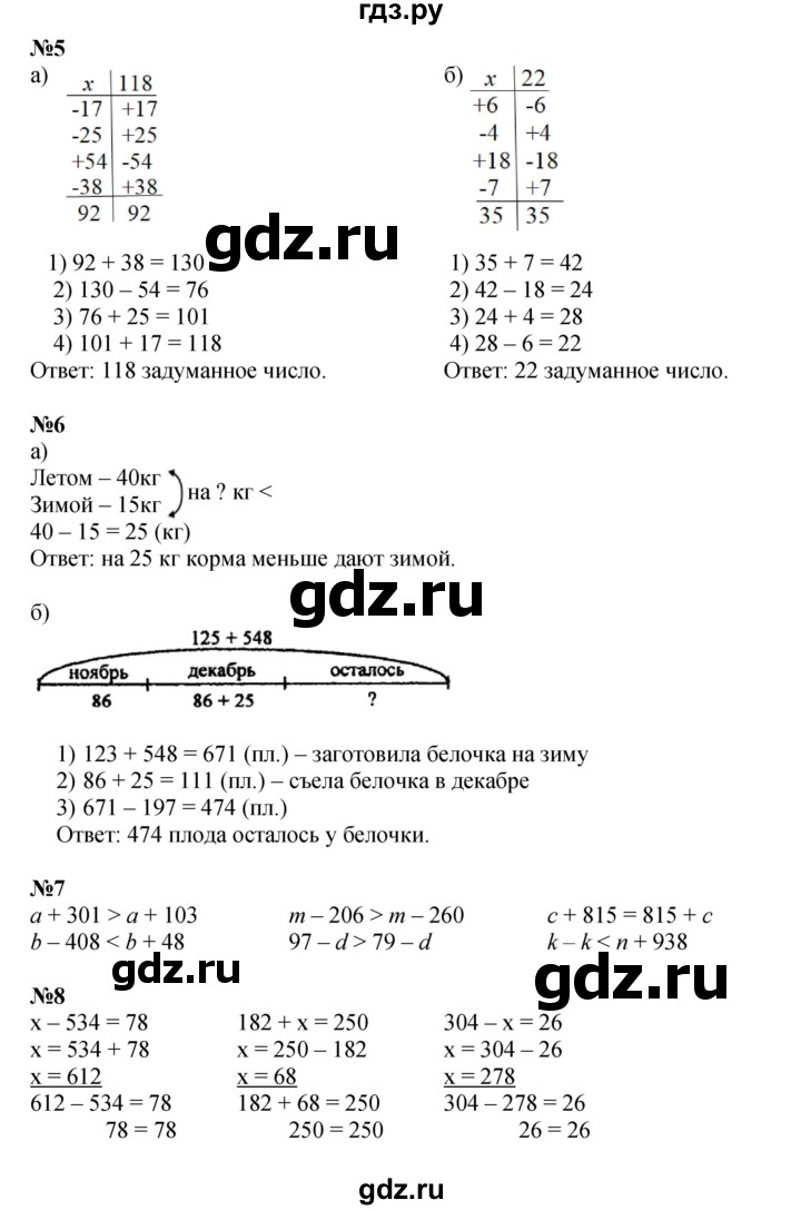 ГДЗ по математике 2 класс Петерсон  Углубленный уровень часть 2 - Урок 21, Решебник 2023 (Учусь учиться)