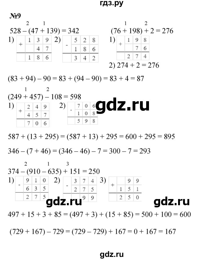ГДЗ по математике 2 класс Петерсон  Углубленный уровень часть 2 - Урок 21, Решебник 2023 (Учусь учиться)