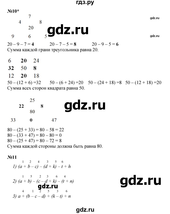 ГДЗ по математике 2 класс Петерсон  Углубленный уровень часть 2 - Урок 21, Решебник 2023 (Учусь учиться)