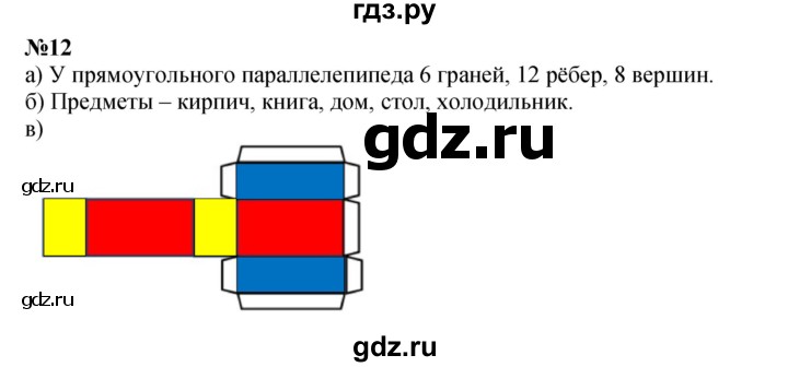 ГДЗ по математике 2 класс Петерсон  Углубленный уровень часть 2 - Урок 21, Решебник 2023 (Учусь учиться)