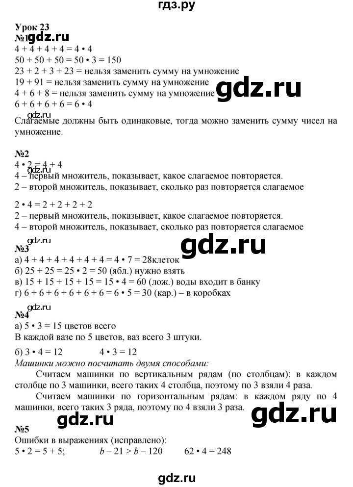 ГДЗ по математике 2 класс Петерсон  Углубленный уровень часть 2 - Урок 23, Решебник 2023 (Учусь учиться)