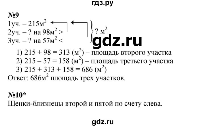 ГДЗ по математике 2 класс Петерсон  Углубленный уровень часть 2 - Урок 26, Решебник 2023 (Учусь учиться)
