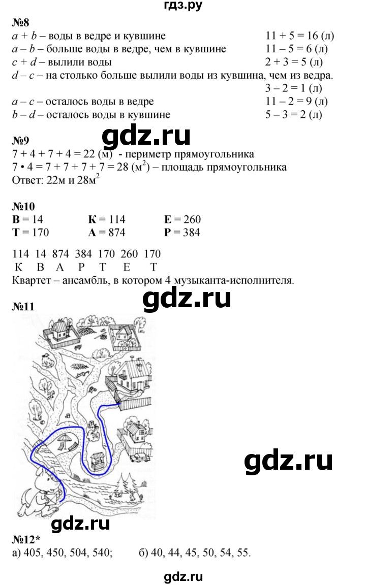 ГДЗ по математике 2 класс Петерсон  Углубленный уровень часть 2 - Урок 27, Решебник 2023 (Учусь учиться)