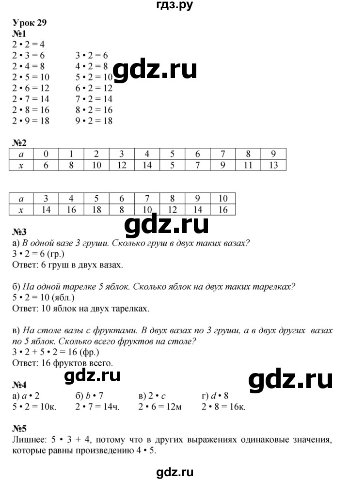 ГДЗ по математике 2 класс Петерсон  Углубленный уровень часть 2 - Урок 29, Решебник 2023 (Учусь учиться)
