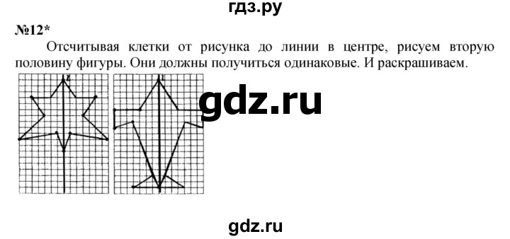 ГДЗ по математике 2 класс Петерсон  Углубленный уровень часть 2 - Урок 29, Решебник 2023 (Учусь учиться)