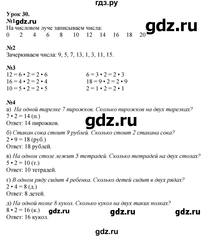 ГДЗ по математике 2 класс Петерсон  Углубленный уровень часть 2 - Урок 30, Решебник 2023 (Учусь учиться)