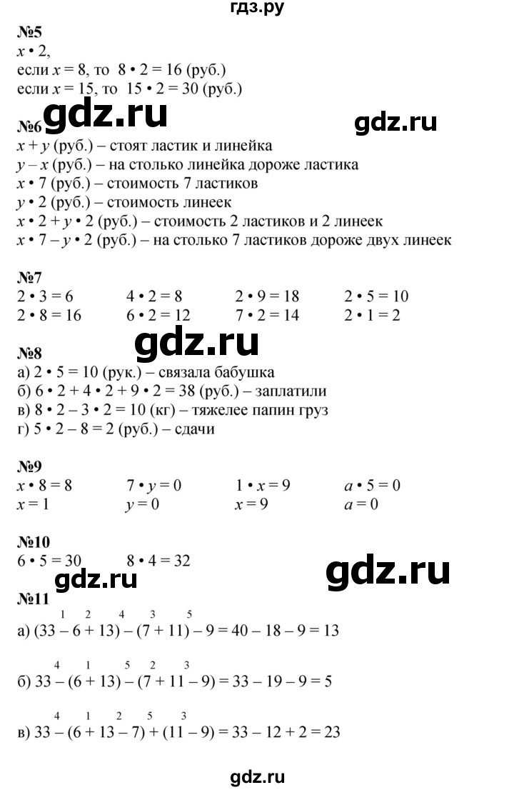 ГДЗ по математике 2 класс Петерсон  Углубленный уровень часть 2 - Урок 30, Решебник 2023 (Учусь учиться)