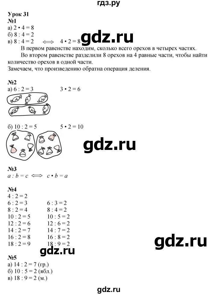 ГДЗ по математике 2 класс Петерсон  Углубленный уровень часть 2 - Урок 31, Решебник 2023 (Учусь учиться)