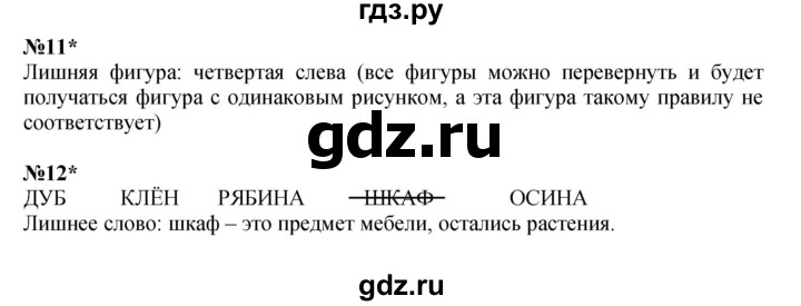 ГДЗ по математике 2 класс Петерсон  Углубленный уровень часть 2 - Урок 31, Решебник 2023 (Учусь учиться)