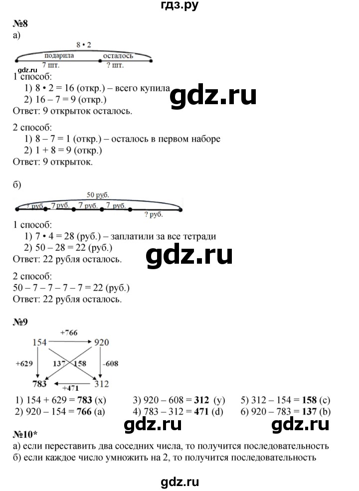 ГДЗ по математике 2 класс Петерсон  Углубленный уровень часть 2 - Урок 32, Решебник 2023 (Учусь учиться)