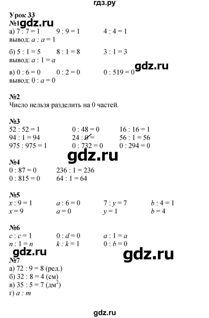 ГДЗ по математике 2 класс Петерсон  Углубленный уровень часть 2 - Урок 33, Решебник 2023 (Учусь учиться)