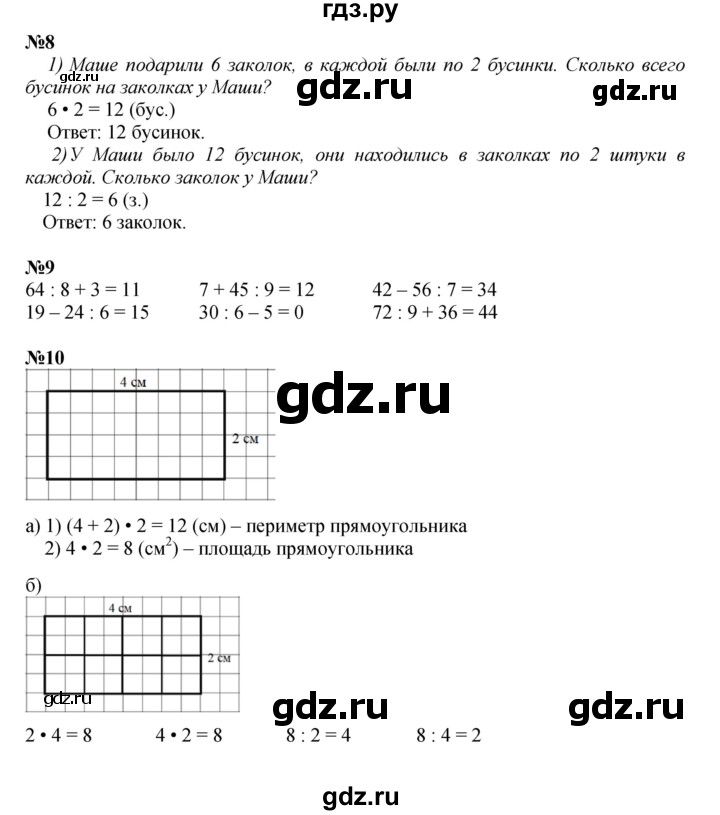 ГДЗ по математике 2 класс Петерсон  Углубленный уровень часть 2 - Урок 33, Решебник 2023 (Учусь учиться)
