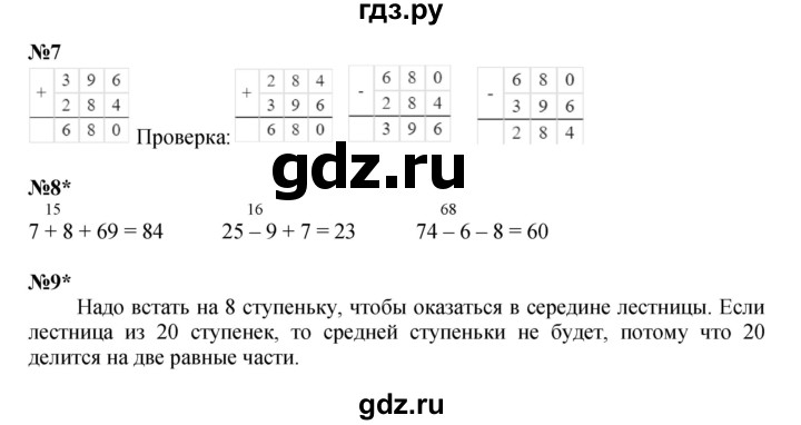 ГДЗ по математике 2 класс Петерсон  Углубленный уровень часть 2 - Урок 34, Решебник 2023 (Учусь учиться)