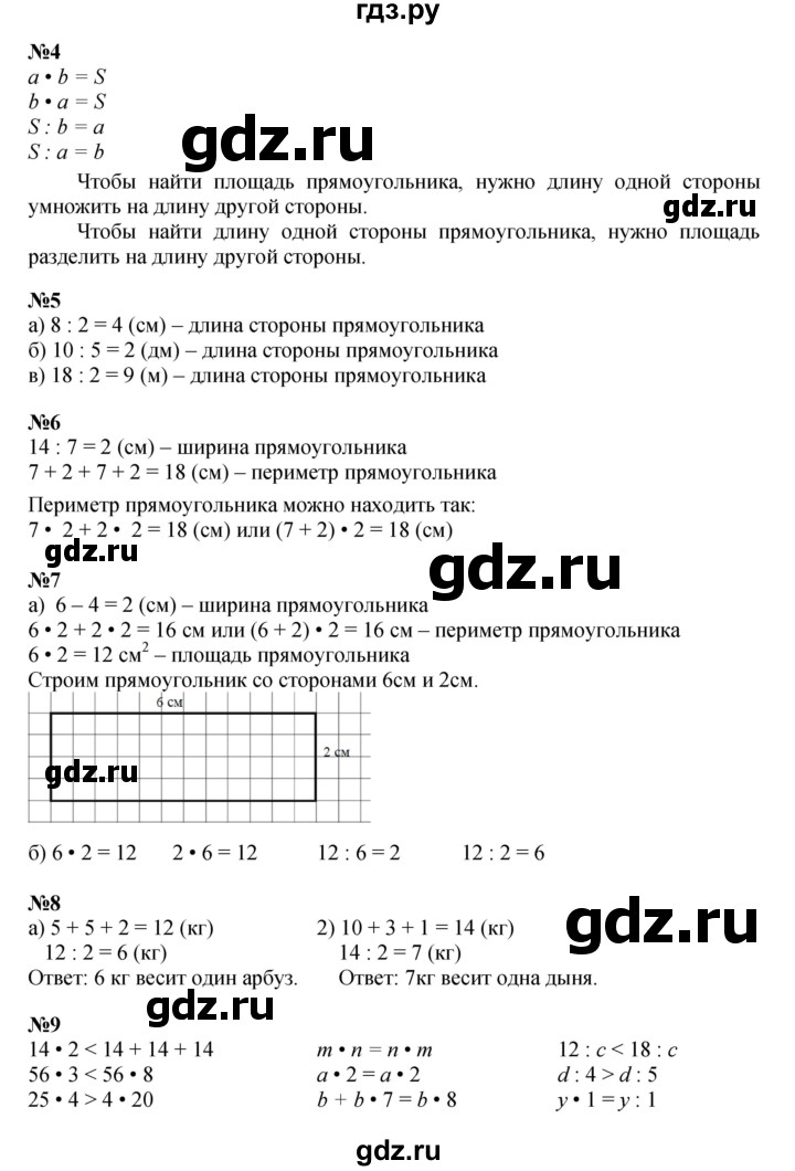 ГДЗ по математике 2 класс Петерсон  Углубленный уровень часть 2 - Урок 35, Решебник 2023 (Учусь учиться)
