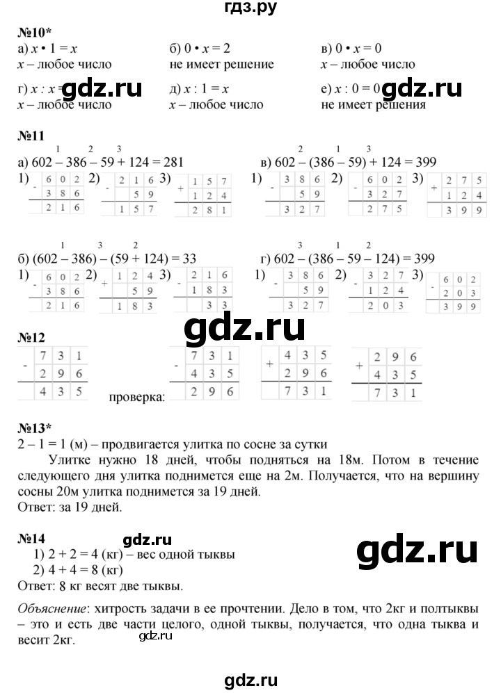 ГДЗ по математике 2 класс Петерсон  Углубленный уровень часть 2 - Урок 35, Решебник 2023 (Учусь учиться)