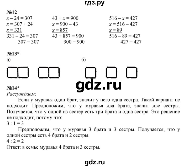 ГДЗ по математике 2 класс Петерсон  Углубленный уровень часть 2 - Урок 36, Решебник 2023 (Учусь учиться)