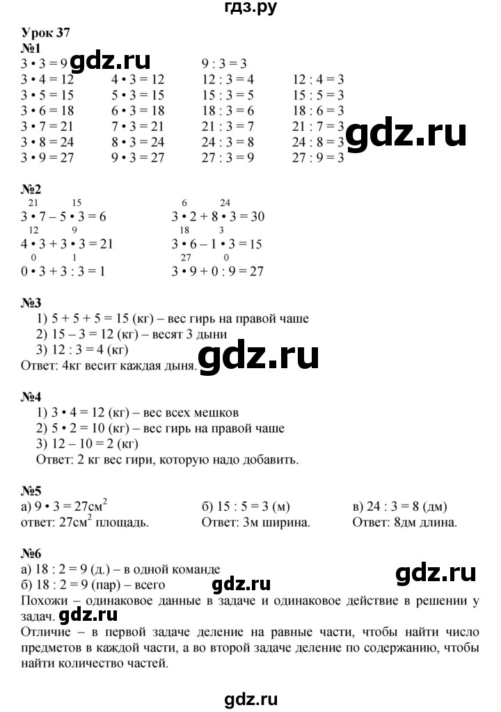 ГДЗ по математике 2 класс Петерсон  Углубленный уровень часть 2 - Урок 37, Решебник 2023 (Учусь учиться)