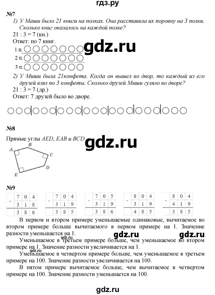 ГДЗ по математике 2 класс Петерсон  Углубленный уровень часть 2 - Урок 37, Решебник 2023 (Учусь учиться)