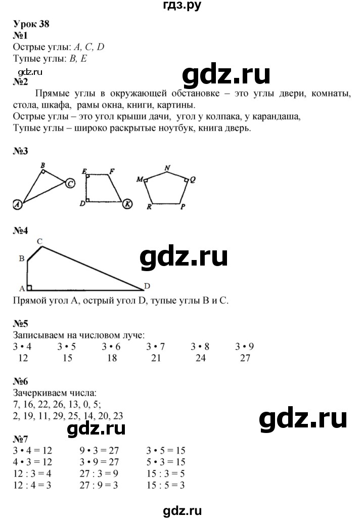 ГДЗ по математике 2 класс Петерсон  Углубленный уровень часть 2 - Урок 38, Решебник 2023 (Учусь учиться)