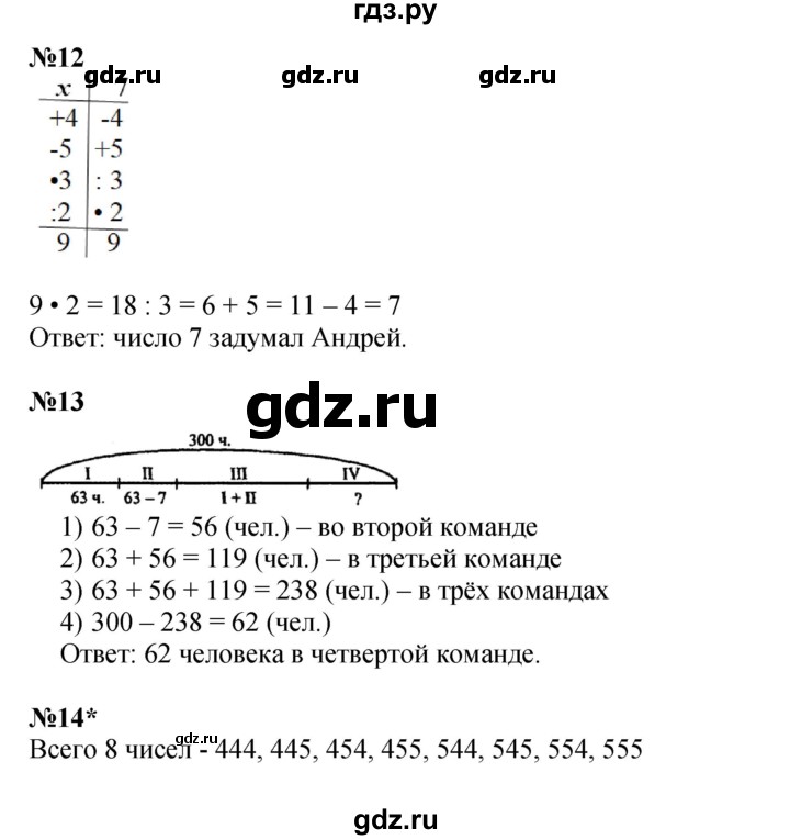 ГДЗ по математике 2 класс Петерсон  Углубленный уровень часть 2 - Урок 39, Решебник 2023 (Учусь учиться)
