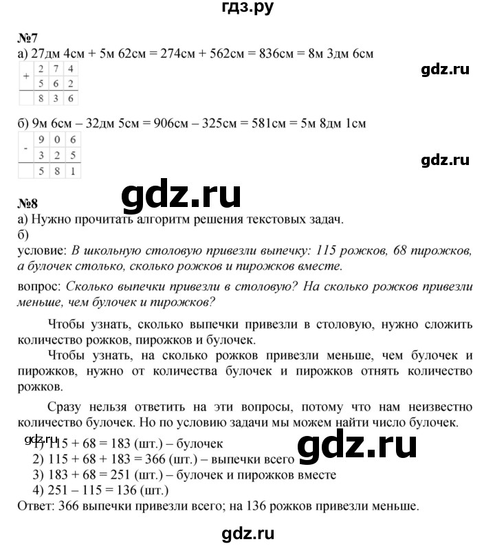 ГДЗ по математике 2 класс Петерсон  Углубленный уровень часть 2 - Урок 5, Решебник 2023 (Учусь учиться)
