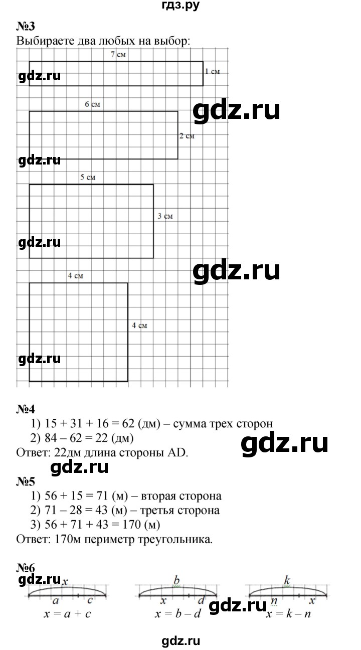 ГДЗ по математике 2 класс Петерсон  Углубленный уровень часть 2 - Урок 6, Решебник 2023 (Учусь учиться)