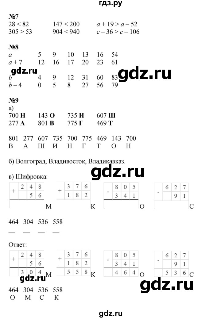 ГДЗ по математике 2 класс Петерсон  Углубленный уровень часть 2 - Урок 6, Решебник 2023 (Учусь учиться)