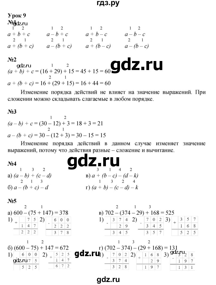 ГДЗ по математике 2 класс Петерсон  Углубленный уровень часть 2 - Урок 9, Решебник 2023 (Учусь учиться)