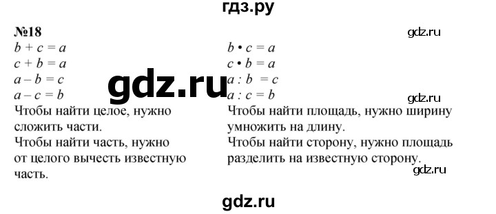 ГДЗ по математике 2 класс Петерсон  Углубленный уровень часть 3 / задача на повторение - 18, Решебник 2023 (Учусь учиться)
