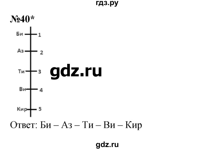 ГДЗ по математике 2 класс Петерсон  Углубленный уровень часть 3 / задача на повторение - 40, Решебник 2023 (Учусь учиться)